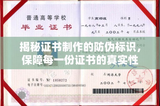 玉溪揭秘证书制作的防伪标识，保障每一份证书的真实性