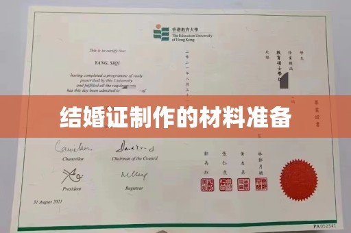 玉溪结婚证制作的材料准备