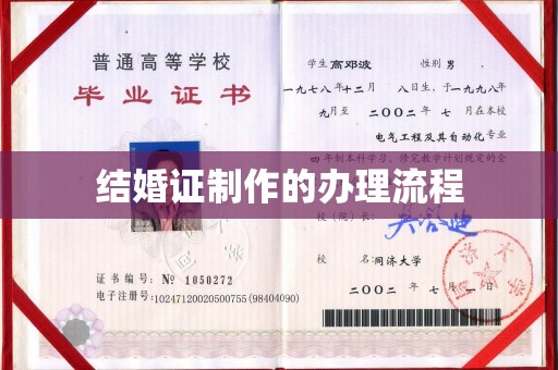 玉溪结婚证制作的办理流程